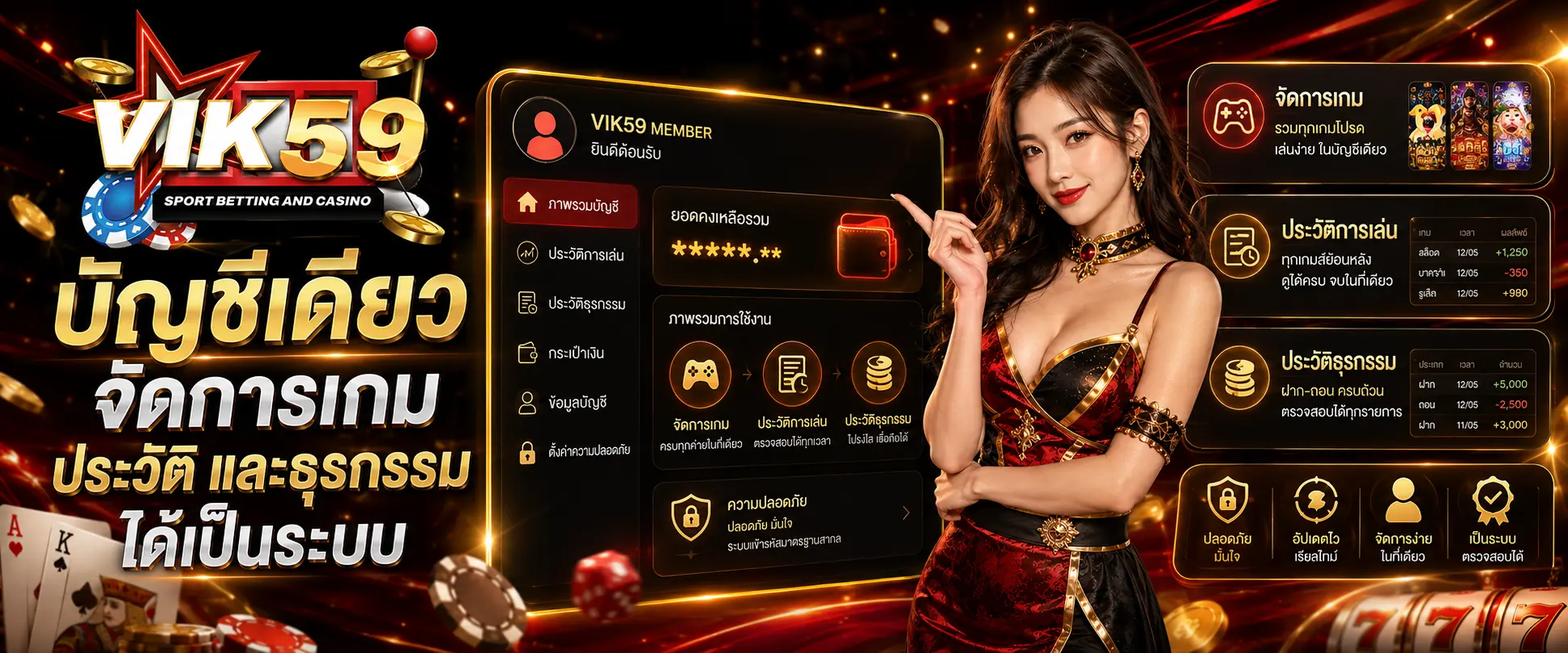 vik59 บัญชีเดียว จัดการเกม ประวัติ และธุรกรรมได้เป็นระบบ