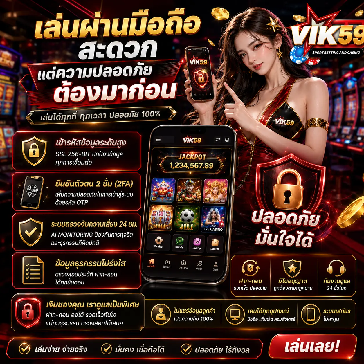 เล่นผ่านมือถือสะดวก แต่ความปลอดภัยต้องมาก่อน